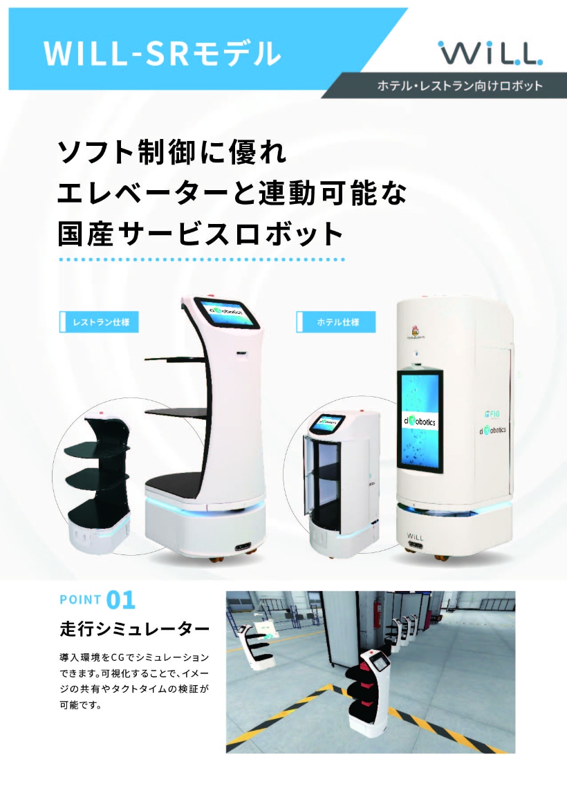 WILL-SRモデル