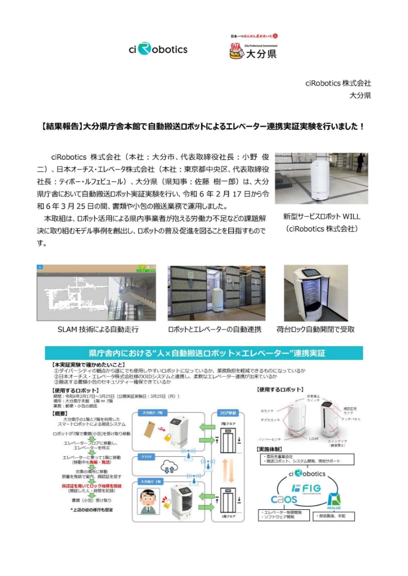 令和5年度大分県庁舎実証実験結果報告書